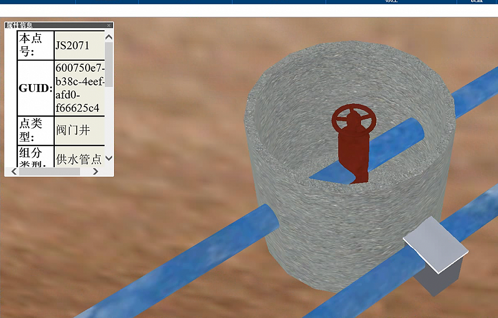 地下管線綜合管理平臺(tái)案例