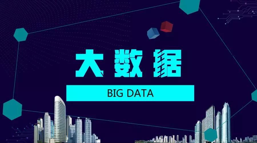 大數(shù)據(jù)專業(yè)